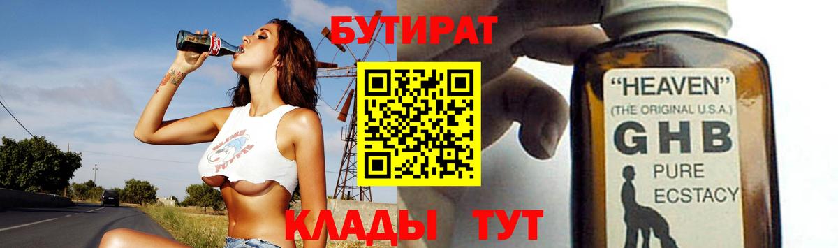 Нарьян-Мар  БУТИРАТ  Вход с VPN  Бутират BDO 