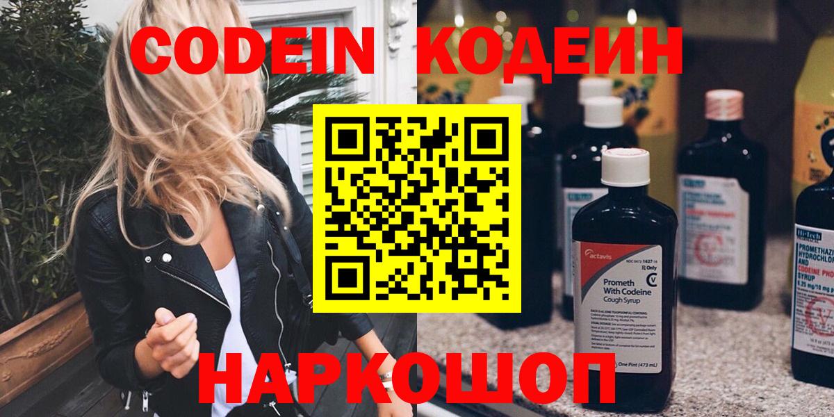 Нарьян-Мар  Codein напиток Lean (лин)  Вход с VPN  Codein Purple Drank 