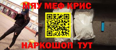 мяу мяу кристалл Ипатово
